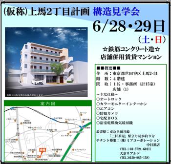 2014年6月見学会チラシ_01.jpg