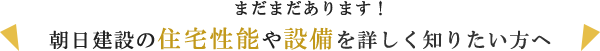 住宅性能・設備テキスト