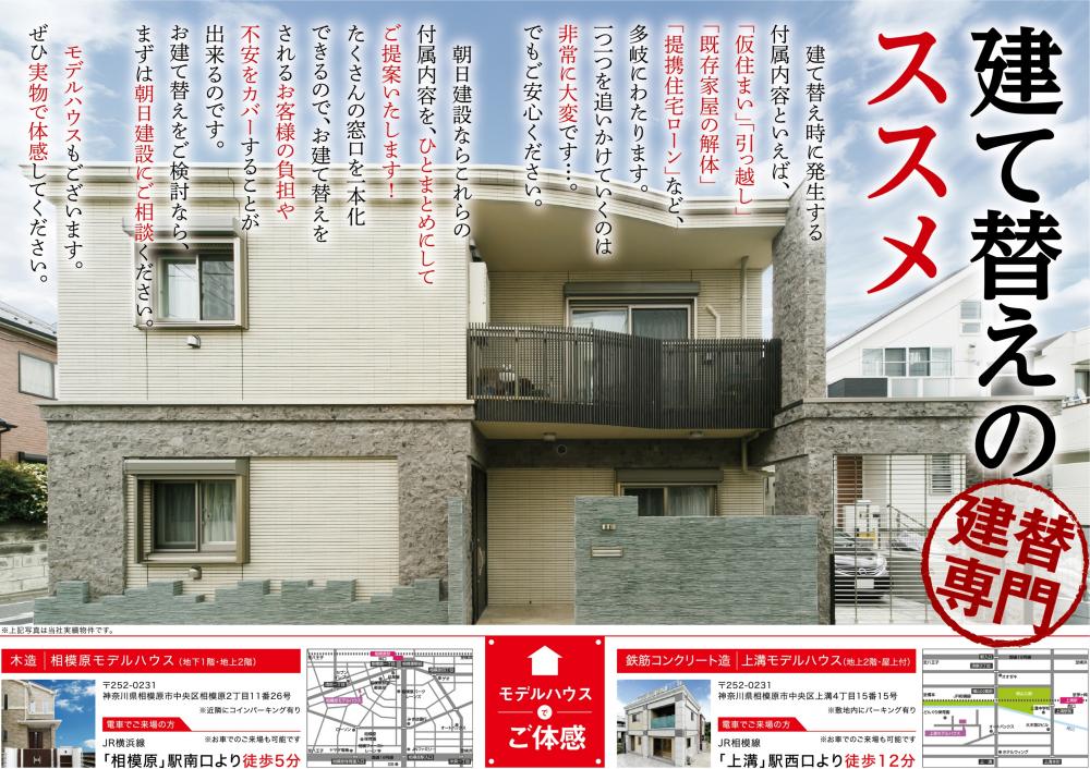 最新 建替え専門 朝日建設の戸建 注文住宅 神奈川 東京の注文住宅のことなら朝日建設