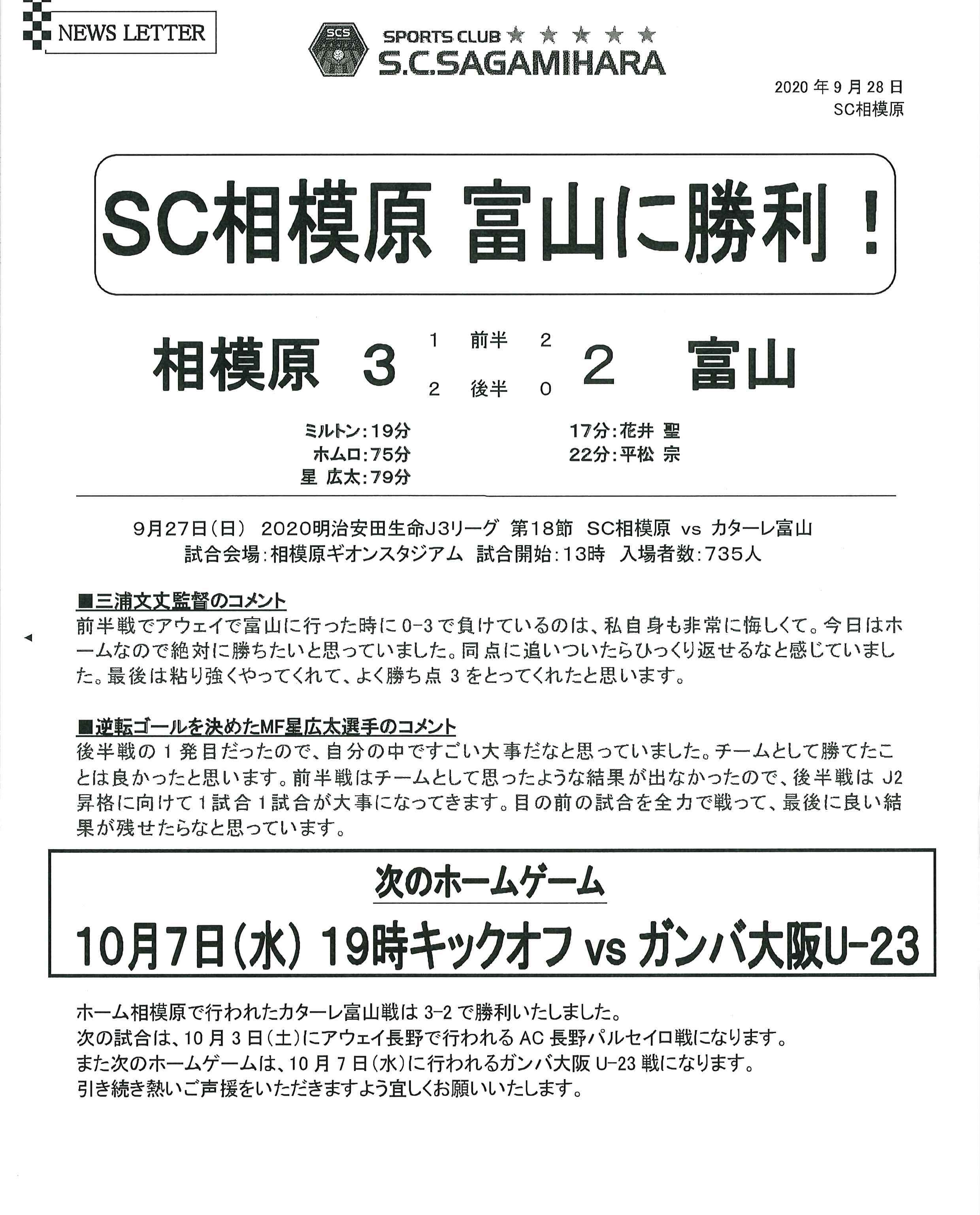 J3リーグ第18節 Sc相模原3 2カターレ富山 神奈川 東京の注文住宅のことなら朝日建設