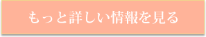 構造についてもっと詳しく見る